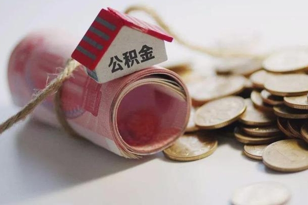 七台河离职代办住房公积金（公积金是代缴的,离职证明哪个打）